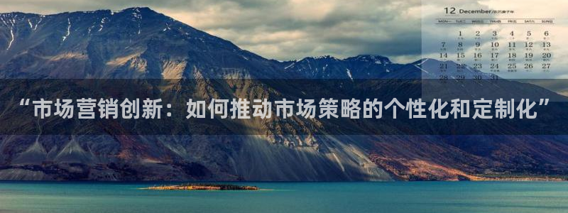 必赢棋脾9655：“市场营销创